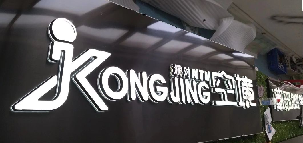 开封迷你发光字由什么组成？