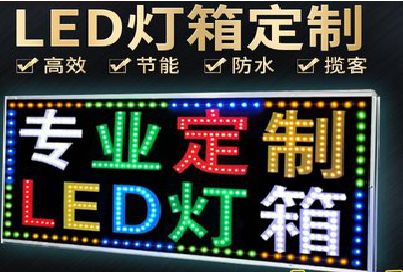 开封LED招牌制作工艺与方法。
