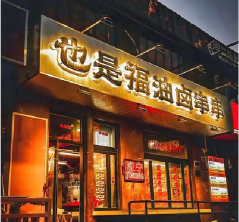 开封店招的类型