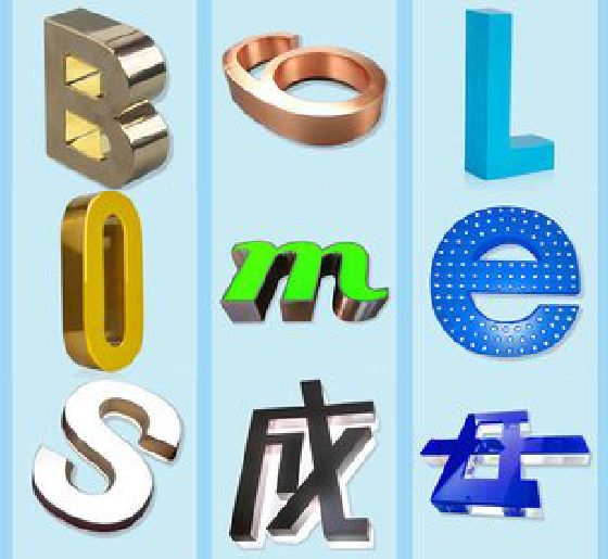 开封门头广告字的种类。