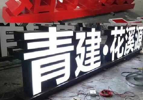 开封打造更有特色的发光字招牌。