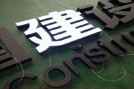 开封黑白板亚克力发光字的优缺点？