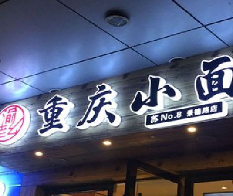 开封影响发光字招牌日耗电量的因素有哪些？